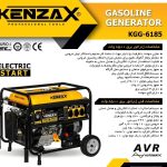 ژنراتور برق بنزینی 8500 وات کنزاکس KGG-6185