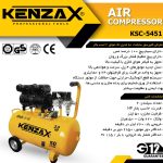 کمپر سور باد سایلنت24 لیتری 2 اسب _KENZAX  KSC-5425
