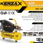 کمپرسور باد 10لیتری_KENZAX KAC-110