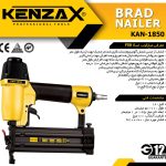 میخکوب  بادی KAN_1850کنزاکس-KENZAX