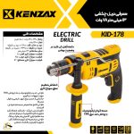 دریل چکشی 13 میلی متر اچاری 780 وات KID-178کنزاکسKENZAX