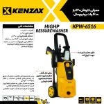 کارواش 130بار 1600 وات یونیورسال کنزاکس _KENZX KPW-6516