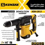 چکش تخریب 7 کیلویی _KENZAX  KDH_2813