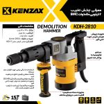 چکش تخریب 6 کیلویی 1050 وات کنزاکس_KENZAX KDH-2810