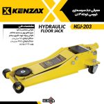 جک سوسماری کورسی 3 تن _KENZX KGJ-203