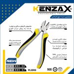 سیم چین 6و7 اینچ کنزاکس_KENZAX KDC-36,KDC-_37