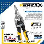 قیچی ورق بر مستقیم-KENZAX KSL_110