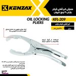 انبر قفلی قفلی فیلتر باز کن _KENZAX KFL-209