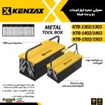 جعبه ابزار دو طبقه 50 سانتی KTB_1502کنزاکسKENZA