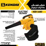 بلور برقی دیمر دار keb-1680