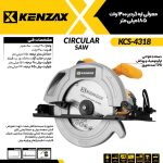 اره گرد بر1400وات 185 میلی متر_KENZAX  kcs-4318