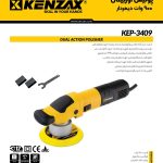 پولیش اوربیتال 900 وات دیمر دار _ محصول در استند فروشگاه بودهKENZAX KEP-3409