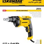 پیچ گوشتی برقی -کلاچی 450 وات  کنزاکس KENZAX 2551