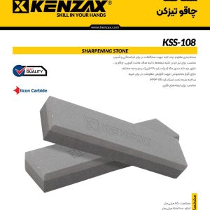 سنگ نفت چاقو تیز کن KSS-108کنزاکس KENZAX