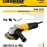مینی فرز 750 وات KAG-3175کنزاکس -KENZAX