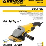 فرز سنگبری 2600 وات KAG-2269S کنزاکس KENZAX