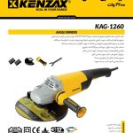 فرز اهنگری صنعتی 2600 وات KAG-1260کنزاکس KENZAX