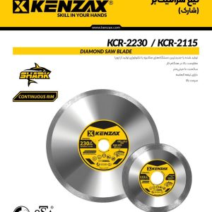 تیغ سرامیک بر 115 میلیمتر KCR-2115کنزاکس KENZAX