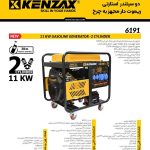 ژنراتور بنزینی 11000 وات دو سیلندر استارتی  ریموتی چرخ دار 6191pکنزاکس kenzax  مجهز به پورت ATSارسال سریع