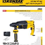 بتن کن 800 وات 2903 کنزاکس