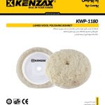 پد پولیش پوست برهKWP-1180کنزاکس KENZAX