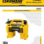 کمپرسور فندکی سه کاره دیجیتال5417کنزاکسKENZAX
