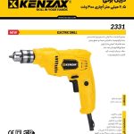 دریل برقی 6/5 میلی متر-آچاری 400 وات  کنزاکس KENZAX2331