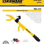 قفل فرمان چنگکی KSL-112 کنزاکس-KENZAX