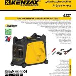 ژنراتور برق اینورتر سایلنت استارتی ریموت دار 2600 وات محصول در استند فروشگاه  بوده 6127