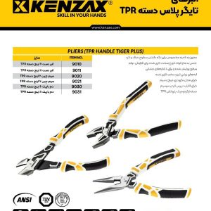 انبردست 8 اینچ تایگر KCP-28 کنزاکس KENZAX