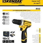 دریل شارژی دو سرعته8112 کنزاکس KENZAX