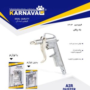 سری باد پاش با لوازم کارناوال