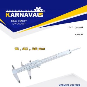 کولیس 20 سانتی کارناوال