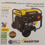 ژنراتور برق اینورتر11000 OPEN FRAMEسه فاز تک فاز با پورت ATSکنزاکس KENZAX