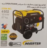 ژنراتور برق اینورتر11000 OPEN FRAMEسه فاز تک فاز با پورت ATSکنزاکس KENZAX